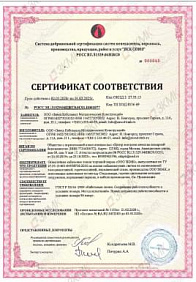 сертификат соответствия 3